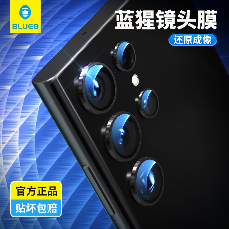 蓝猩适用于三星s24ultra镜头膜