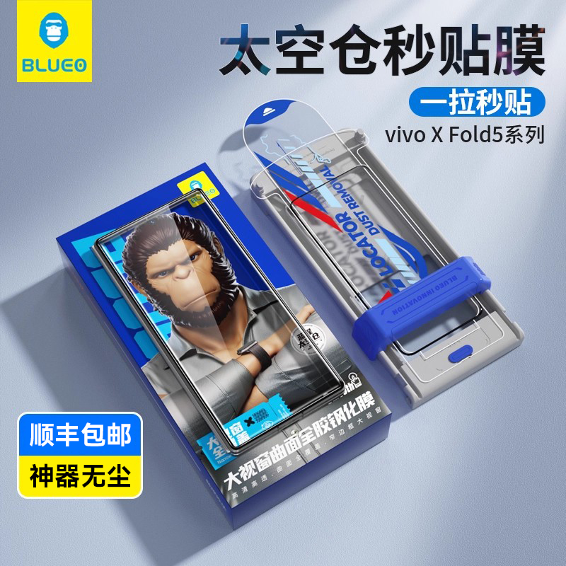 蓝猩适用VivoXfold5全胶钢化膜