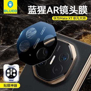 蓝猩适用于华为mate XT镜头膜新款matext非凡大师三折叠手机后置摄像头魅特XT高清meta防摔全包覆盖保护圈