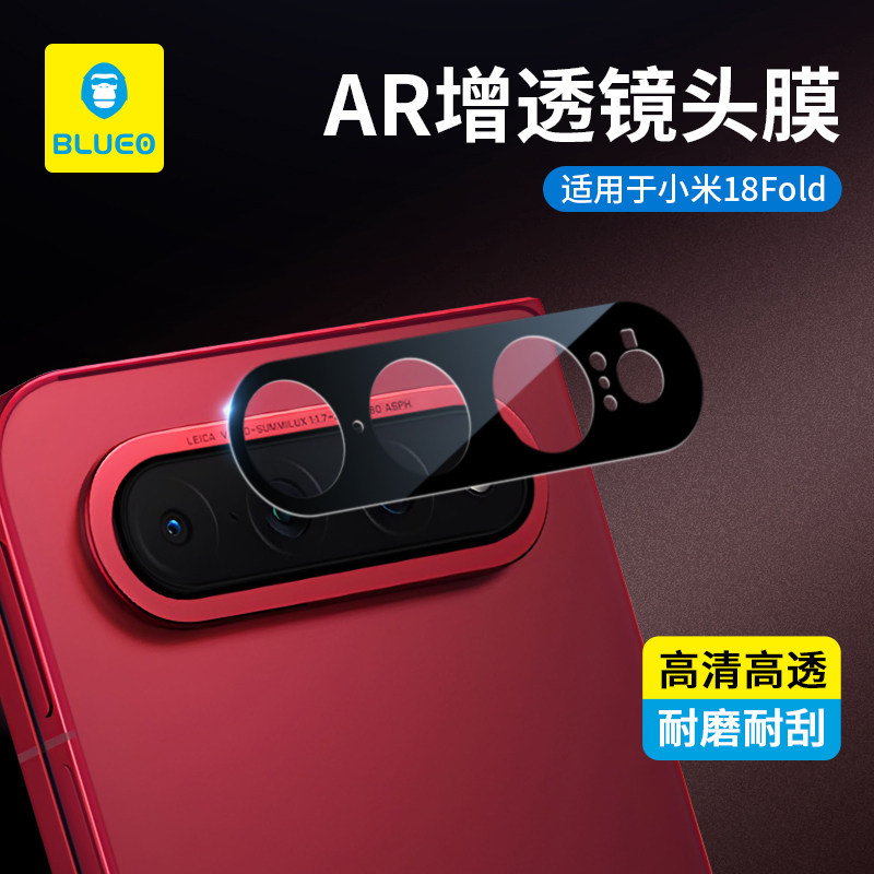 蓝猩适用小米18fold镜头膜18手机后置摄像头Fold保护贴膜max全包覆盖xiaomi高清防摔AR增透强抗指纹相机圈