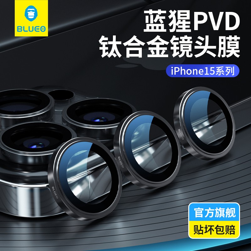 蓝猩适用苹果15PVD镜头膜