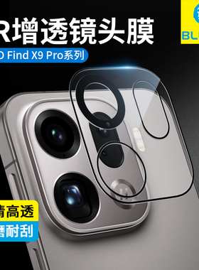 蓝猩适用OPPOfindX9pro镜头膜findX9后置摄像头X9保护find相机贴手机AR增透find X9防摔高清钢化膜OPPO抗指纹