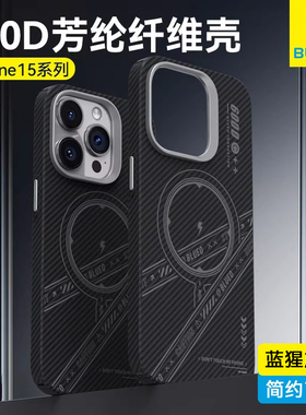 蓝猩适用苹果15Pro手机壳iPhone15ProMax保护套磁吸600D芳纶纤维Ultra凯夫pro拉Magsafe超薄朋克IP碳全包商务