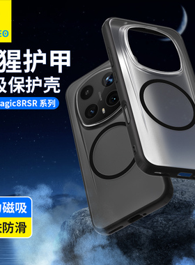 蓝猩适用荣耀magic8RSR保时捷手机壳Magic8保护套磁吸半磨砂黑透明护甲rsr全包新款honor防摔8后外壳创意简约