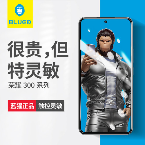 蓝猩适用荣耀300钢化膜抗指纹