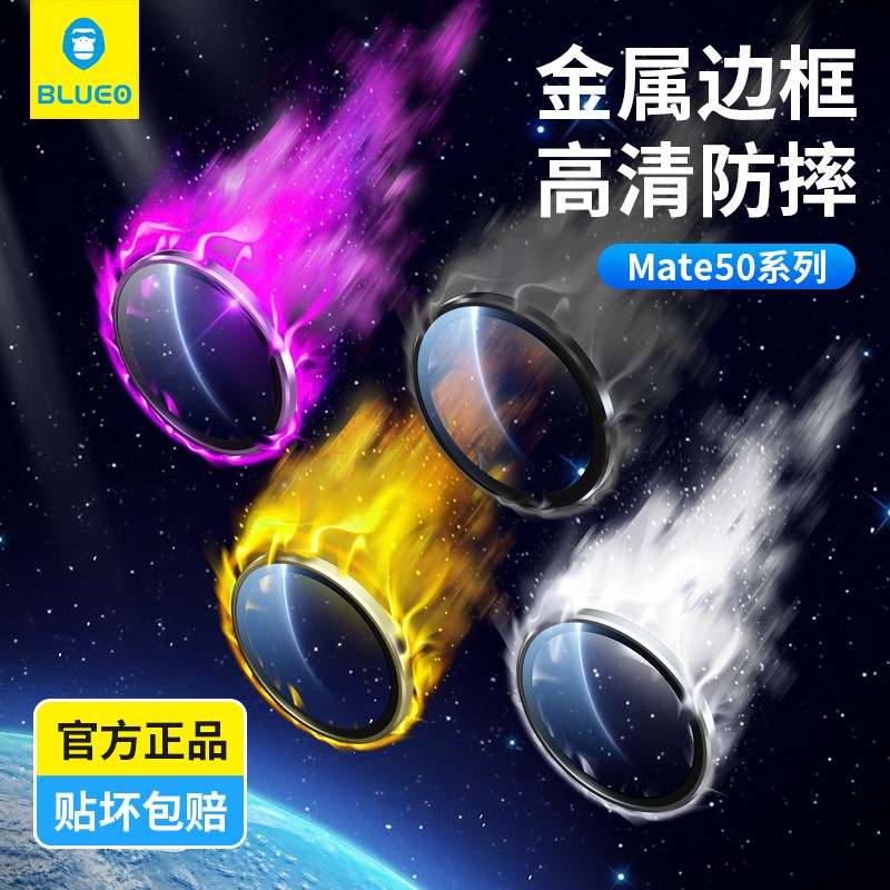 蓝猩适用mate50系列高清镜头膜