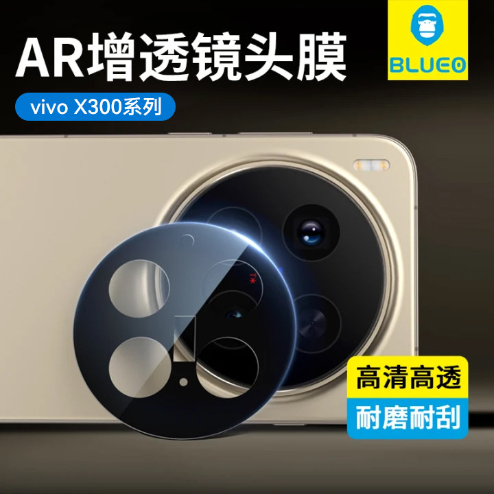 蓝猩适用vivoX300Ultra镜头膜手机x300Pro摄像头相机保护膜pro全包防摔高清钢化玻璃VIVO新款AR增透后置圈贴