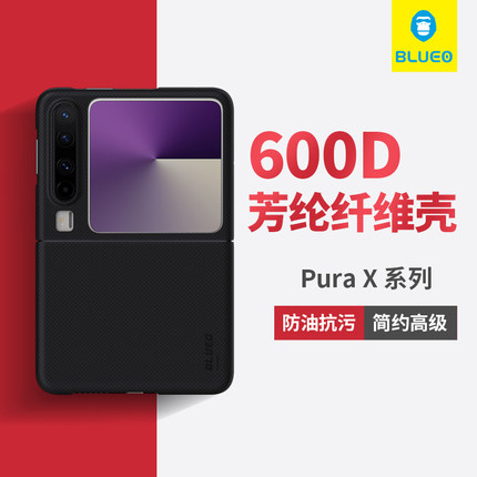 蓝猩适用华为PuraX手机壳600D芳纶纤维pura x典藏版保护套新款HUAWEI高级感凯夫折叠屏超薄防摔男女款拉后壳