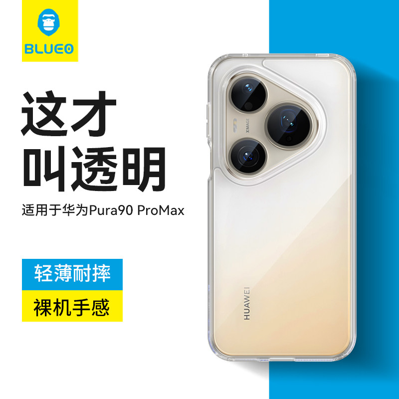 蓝猩适用华为pura90promax手机壳透明Pura90保护套新款90Pro全包por高端huawei磁吸防摔独立按键气囊强抗指纹
