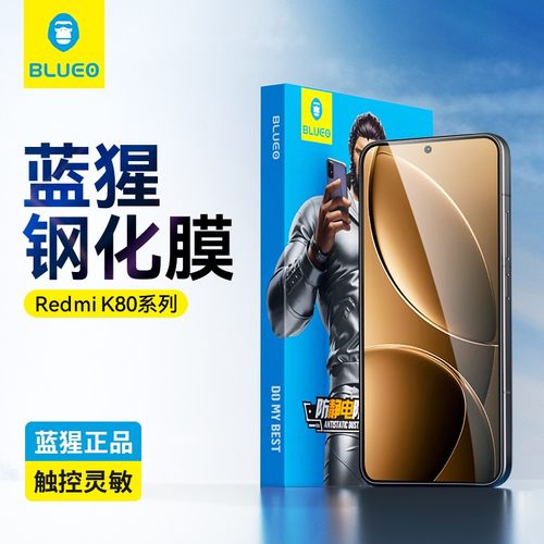 蓝猩适用红米K80钢化膜高清防摔