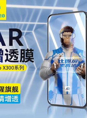 蓝猩适用于vivoX300Pro钢化膜x300手机膜保护贴pro全屏覆盖AR增透降反射VIVO新款高清防摔抗指纹防反光不顶壳
