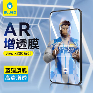 蓝猩适用于vivoX300Pro钢化膜x300手机膜保护贴pro全屏覆盖AR增透降反射VIVO新款高清防摔抗指纹防反光不顶壳