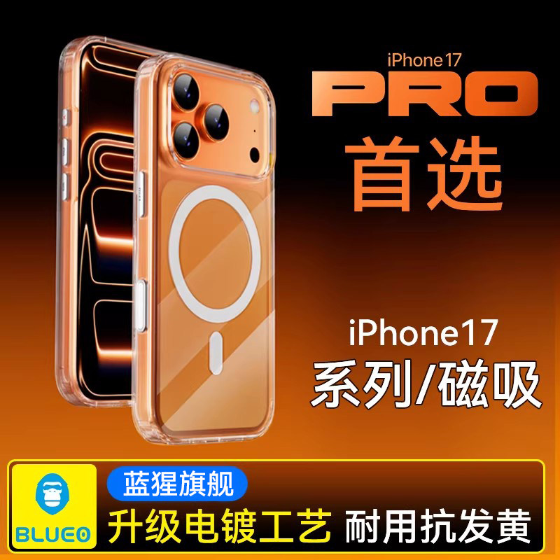 蓝猩适用苹果17Promax手机壳磁吸iPhone17pro透明
