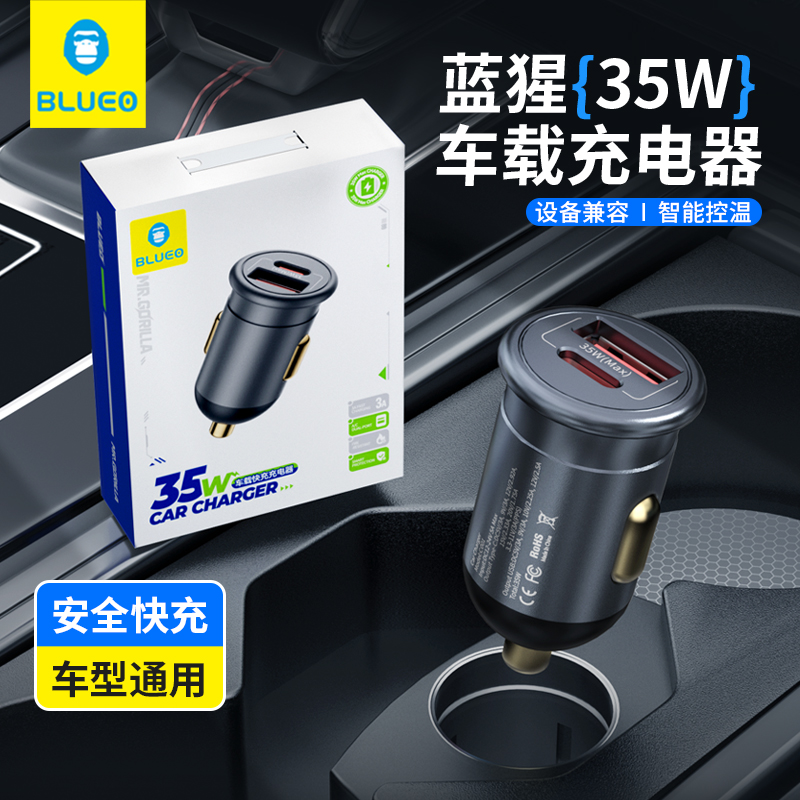 蓝猩适用35w车载充电器