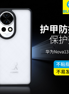 蓝猩适用华为nova13手机壳nova13pro保护套护甲nova12ultra磨砂透明11pro简约11ultra超薄nova新款男全包高端