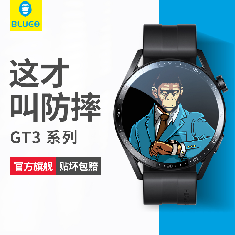 蓝猩适用华为GT3Pro膜WATCH4保护膜壳一体watch3智能手表套D运动大全屏new贴合46mm表盘42猩猩GT2Pro水凝钢化 3C数码配件 手机贴膜 原图主图