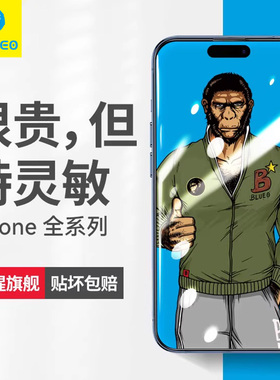 蓝猩适用苹果17钢化膜ar增透高清iphone16promax手机贴膜15防偷窥14大13磨砂plus防11摔xs康12宁pro猩Air橙xr