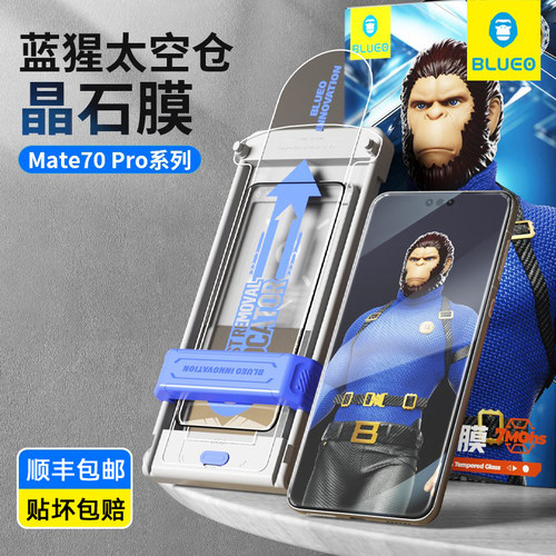 蓝猩适用mate70pro晶石钢化膜