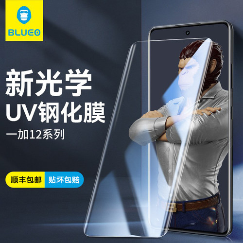 蓝猩适用于一加钢化膜