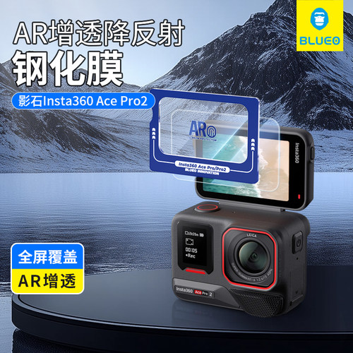 蓝猩适用影石Insta360钢化膜