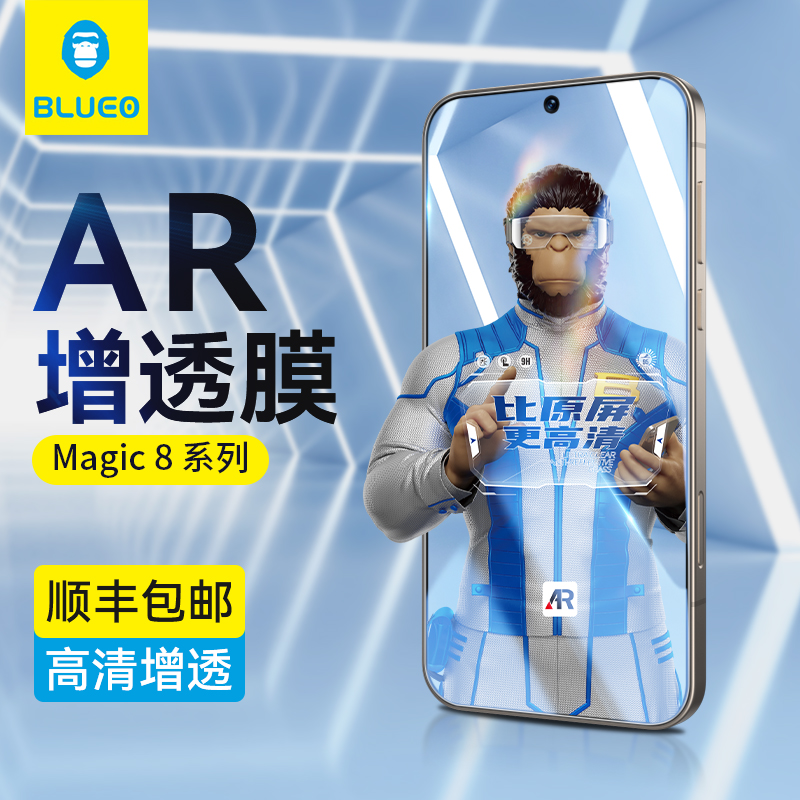 蓝猩适用荣耀magic8钢化膜AR