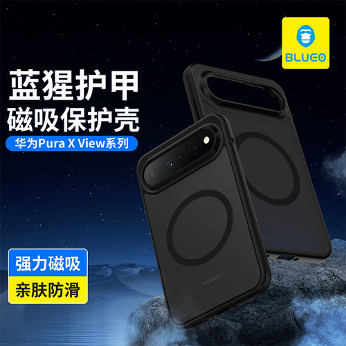 蓝猩华为PuraXView护甲手机壳