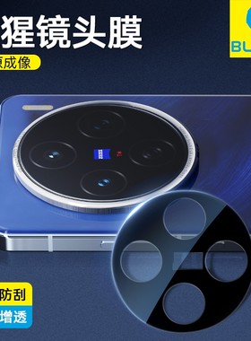 蓝猩适用vivox200镜头膜AR增透x200promini新款手机摄像头钢化膜x200pro全包防摔相机后盖保护贴膜高清隐形