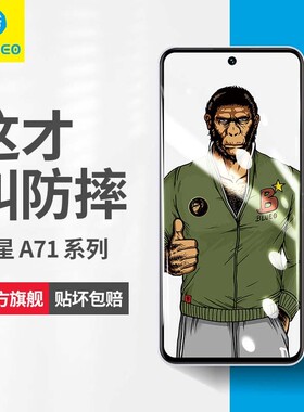 蓝猩适用三星a71钢化膜5g版a54全屏a53覆盖A70大猩猩sa80手机膜m51大高清a90防摔blueo猩猩官方玻璃膜抗指纹