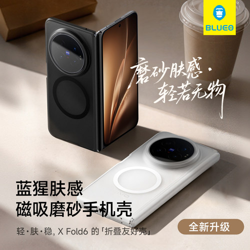 蓝猩适用VivoXfold6橙标肤感壳