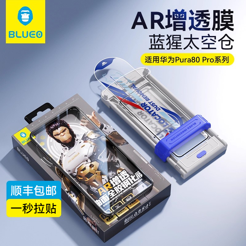 蓝猩适用华为pura80太空仓钢化膜