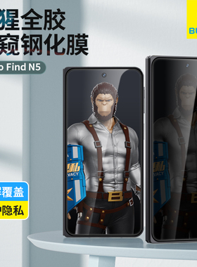 蓝猩适用OPPOfindN5钢化膜防偷窥Findn5手机膜N5保护find贴膜OPPO全屏覆盖高清防摔新款oppo find N5前玻璃