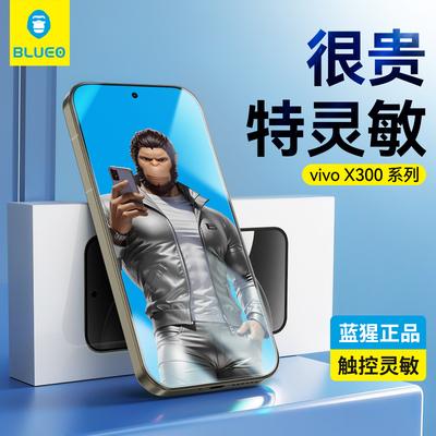 蓝猩适用VivoX300高清防摔钢化膜