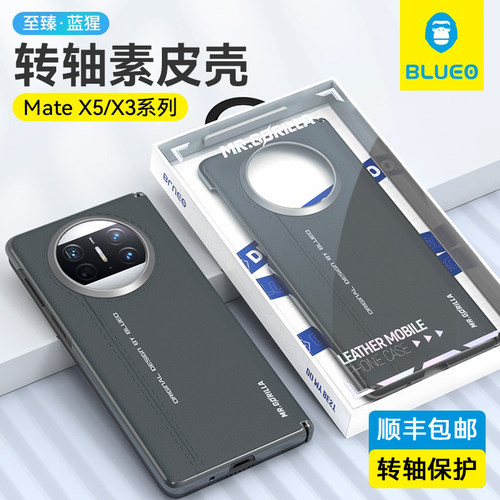 蓝猩适用matex5素皮手机壳