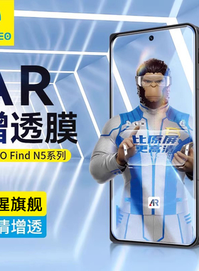 蓝猩适用oppofindn5钢化膜AR增透findN5手机膜保护贴OPPO高清Find防摔全屏覆盖n5全胶新款玻璃抗指纹猩猩