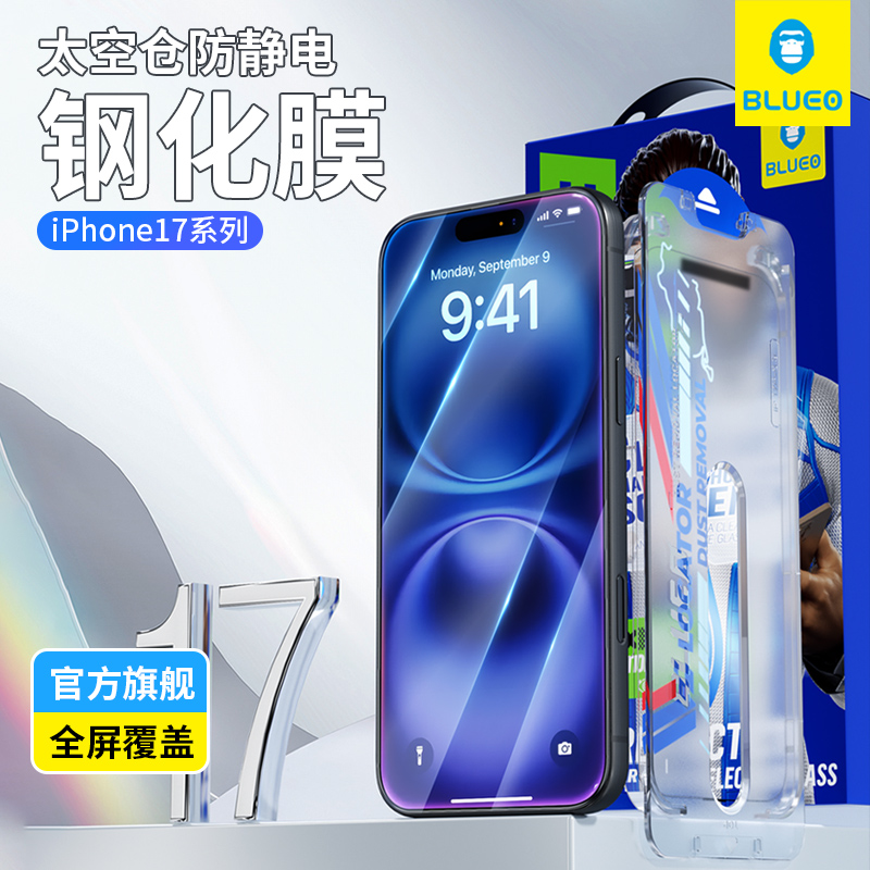 蓝猩适用苹果17promax钢化膜iPhone16pro手机膜15太空仓神器14保护Pro贴膜13全屏plus覆盖12高清IP防摔Max