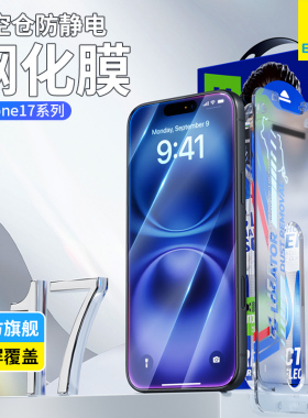 蓝猩适用苹果17promax钢化膜iPhone16pro手机膜15太空仓神器14保护Pro贴膜13全屏plus覆盖12高清IP防摔Max