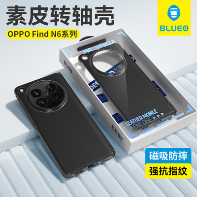 蓝猩oppofindN6转轴磁吸素皮壳