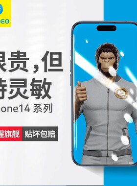 蓝猩适用苹果14钢化膜iPhone13promax手机膜AR增透plus磨砂防偷窥13Pro高清康全屏大听筒防尘mini蓝光宁猩猩
