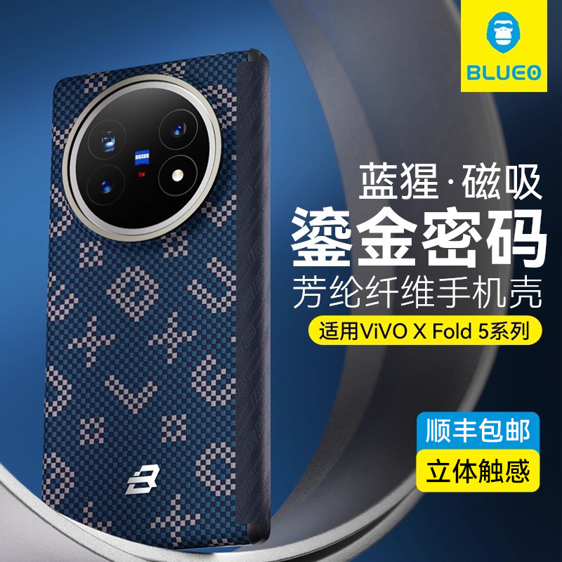 蓝猩适用VIVOXfold5芳纶手机壳