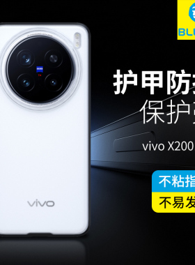 蓝猩适用VivoX200手机壳X200Promini护甲保护套x200磨砂黑Pro全包mini新款vivo透明防摔创意简约个性超薄外壳