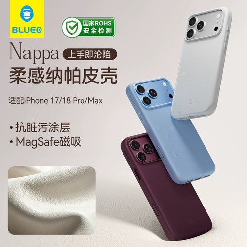 蓝猩适用苹果17系列柔感纳帕皮壳