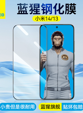 蓝猩适用小米14钢化膜高清全胶贴合覆盖保护xiaomi13手机贴膜神器MI新款十四防爆玻璃抗指纹十三秒解锁无白边
