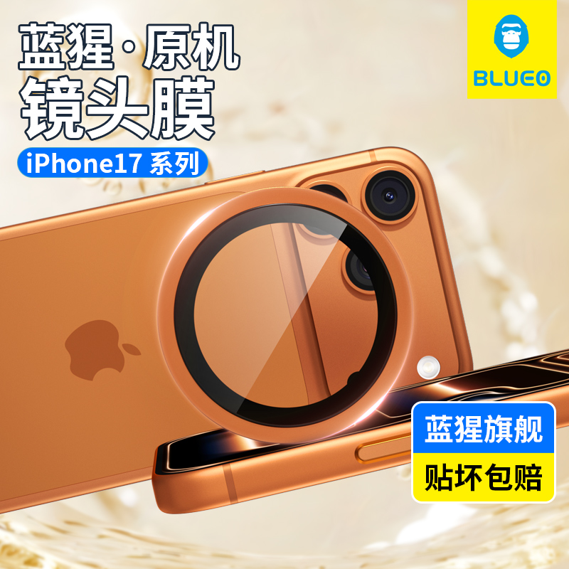 蓝猩适用苹果17原机镜头膜AR增透