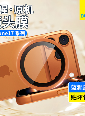 蓝猩适用苹果17镜头膜17pro后置摄像头全包原机防摔17promax覆盖一体防尘Air2025新款高级感男女带镂空超薄圈