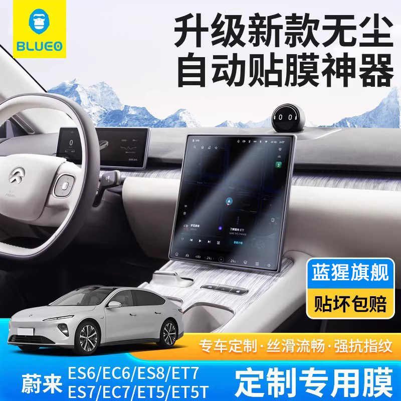 蓝猩适用蔚来ES6导航EC6钢化膜ES8屏幕ET9中控ES7仪表EC贴ET5配件,汽车用品/电子/清洗/改装,导航贴膜,淘宝优惠券,粉丝福利购,淘宝优惠卷