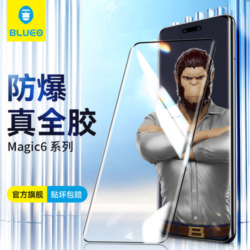 蓝猩适用荣耀magic6系列钢化膜