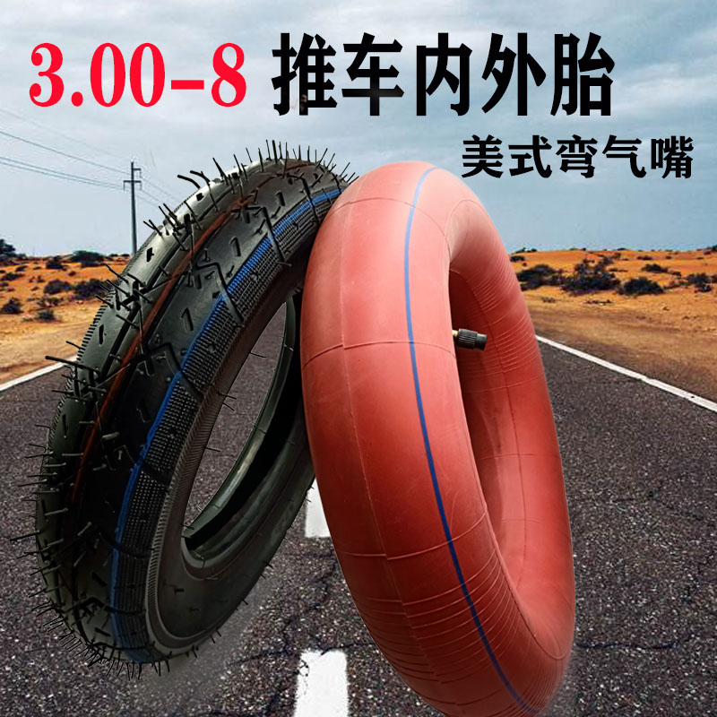 300一8手推车轮胎充气内胎外胎工地3.00-8老虎车带手推车轮胎内胆
