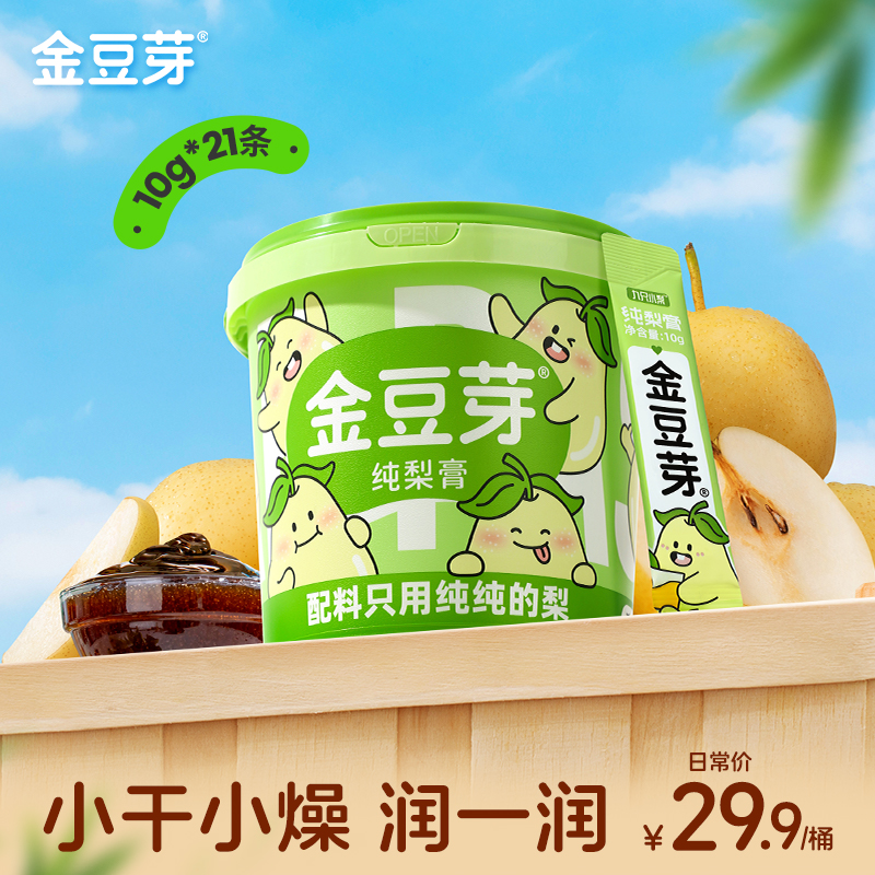 金豆芽纯梨膏10g*21条讲课直播清润饮品饮料办公室分享装健康零食