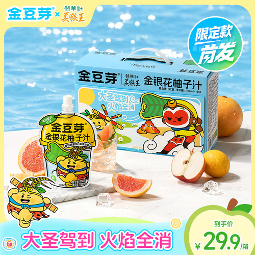 金豆芽金银花柚子汁儿童开袋即饮礼盒夏天户外小孩解渴饮料饮品