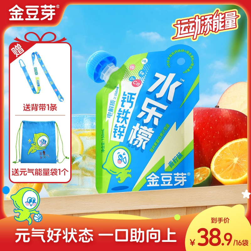 【新品尝鲜】金豆芽钙铁锌水乐檬150ml/袋儿童青少年健康运动饮品